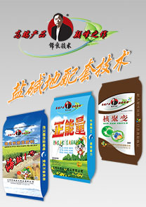 鹽堿地專(zhuān)用肥